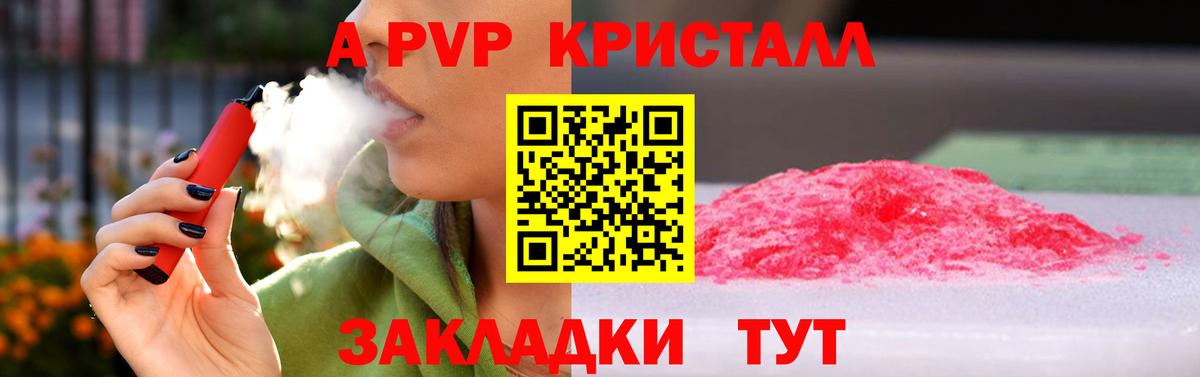 A-PVP  Вход с VPN  наркотики  Лиски  APVP кристаллы  Alpha-PVP крисы CK 