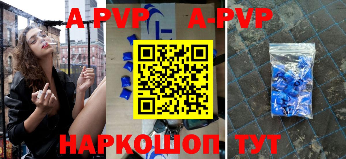 A-PVP VHQ Лиски