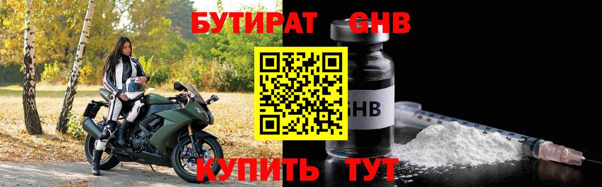 Лиски  БУТИРАТ Butirat  Вход с VPN 