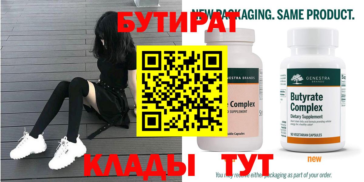 Бутират буратино Лиски
