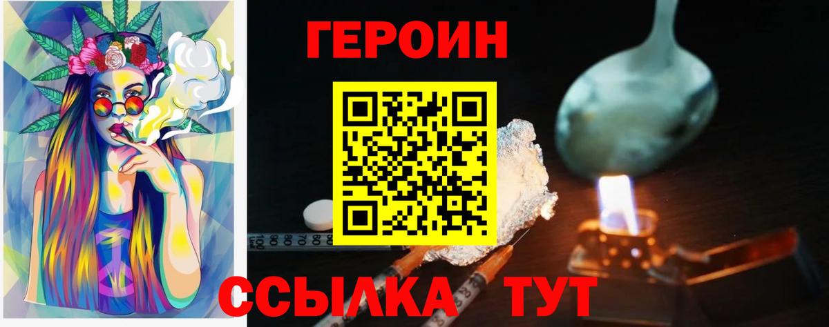 ГЕРОИН белый Лиски