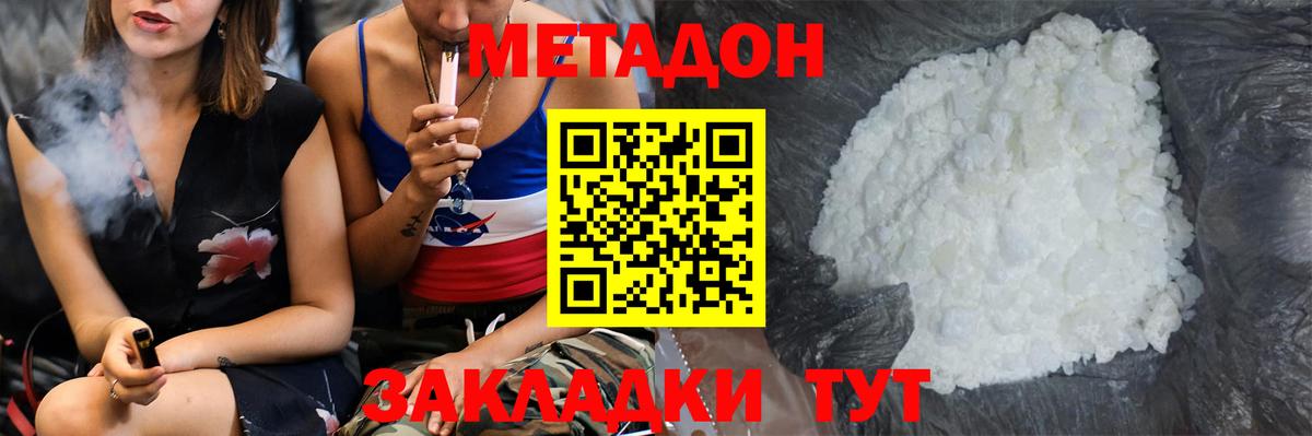 МЕТАДОН кристалл  МЕТАДОН methadone  Вход с VPN  Лиски 