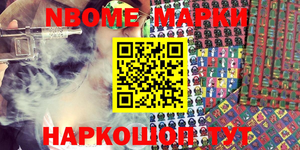 Марки NBOMe 1500мкг  Вход с VPN  Марки NBOMe 1500мкг  Лиски 
